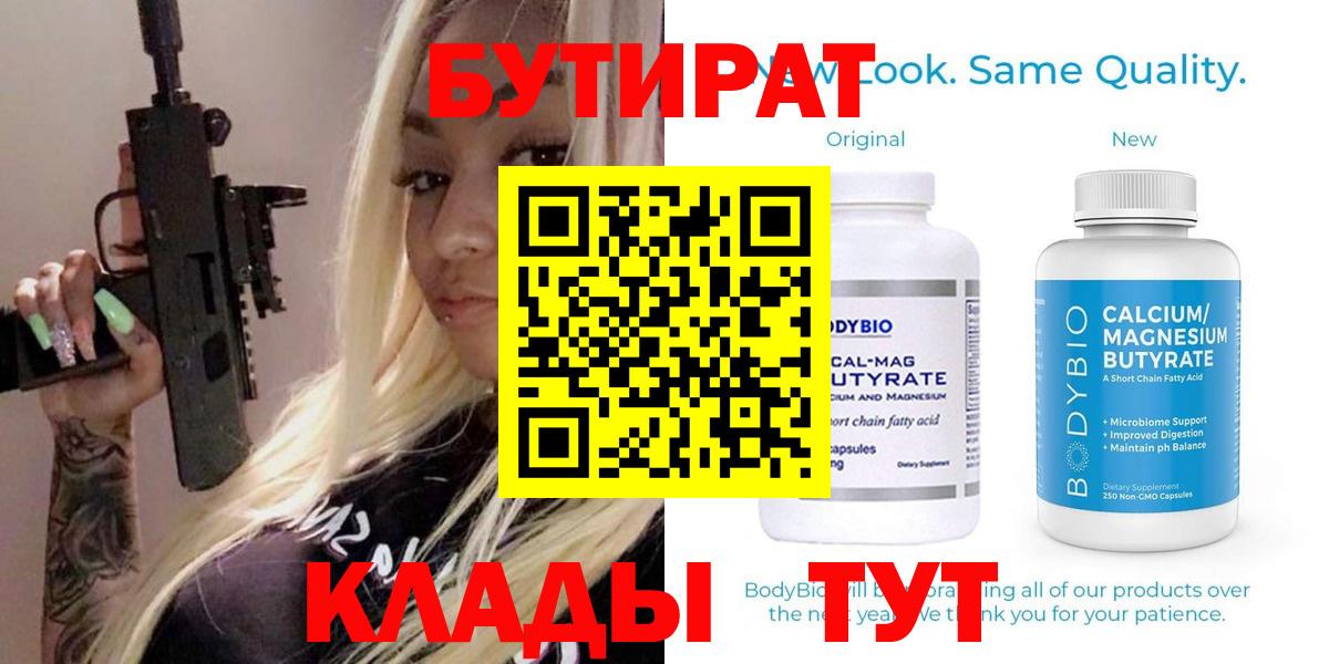 БУТИРАТ бутандиол Елизово