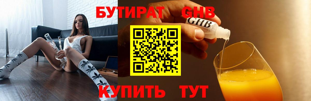 Елизово  Бутират 99%  Вход с VPN 