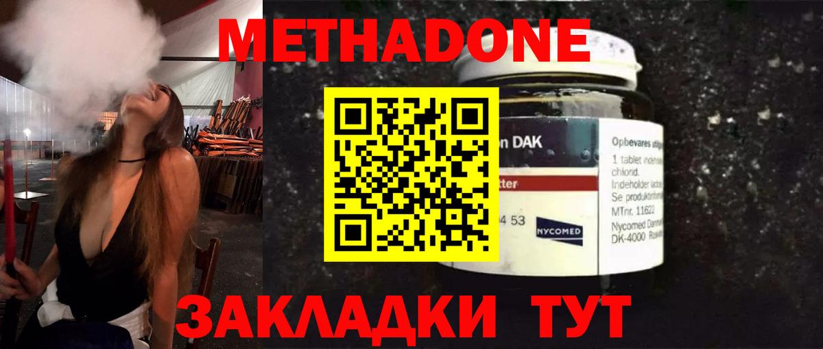 Елизово  МЕТАДОН кристалл  Метадон methadone  Вход с VPN 